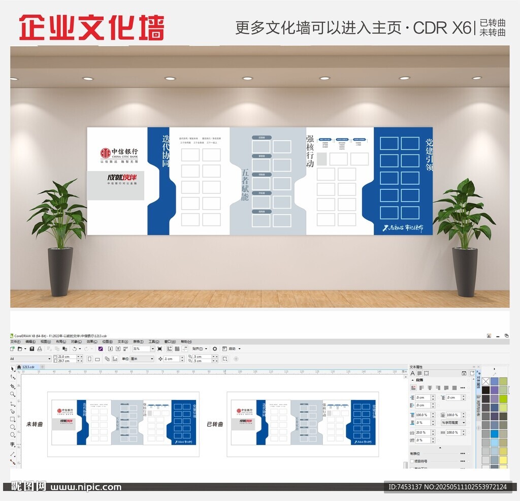 中信銀行企業(yè)高端大氣企業(yè)文化墻