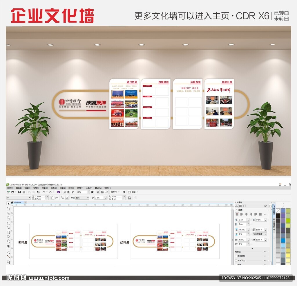 中信銀行企業高端大氣企業文化墻