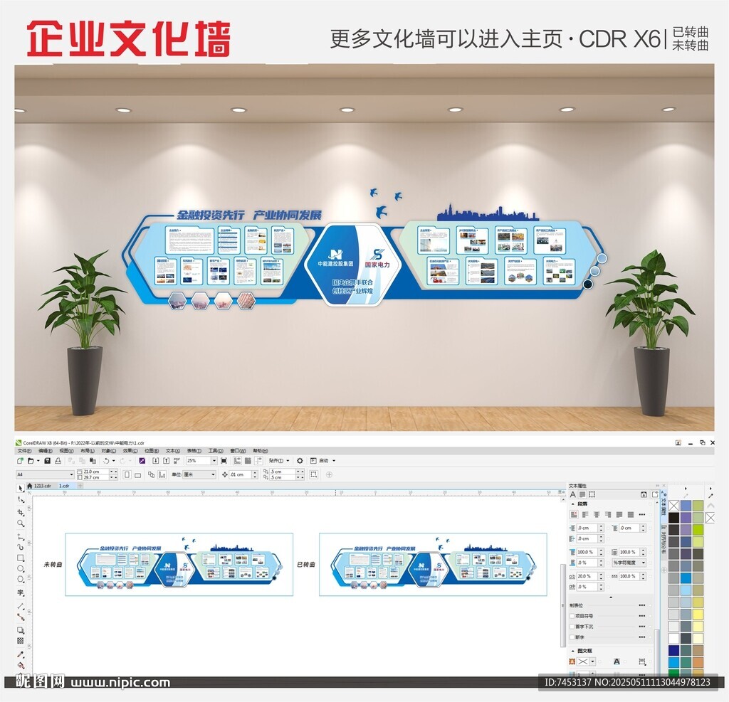 大型藍色企業宣傳文化墻立體宣傳