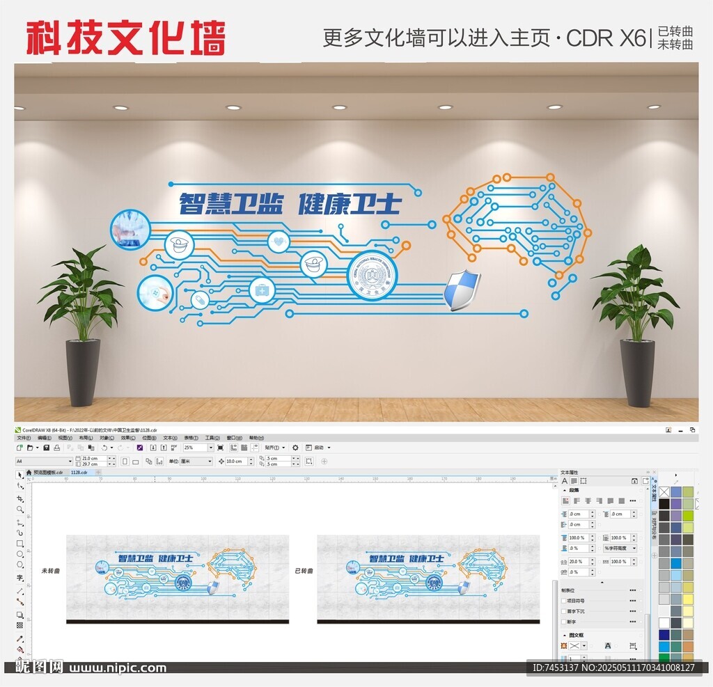  中國衛生監督科技文化墻設計