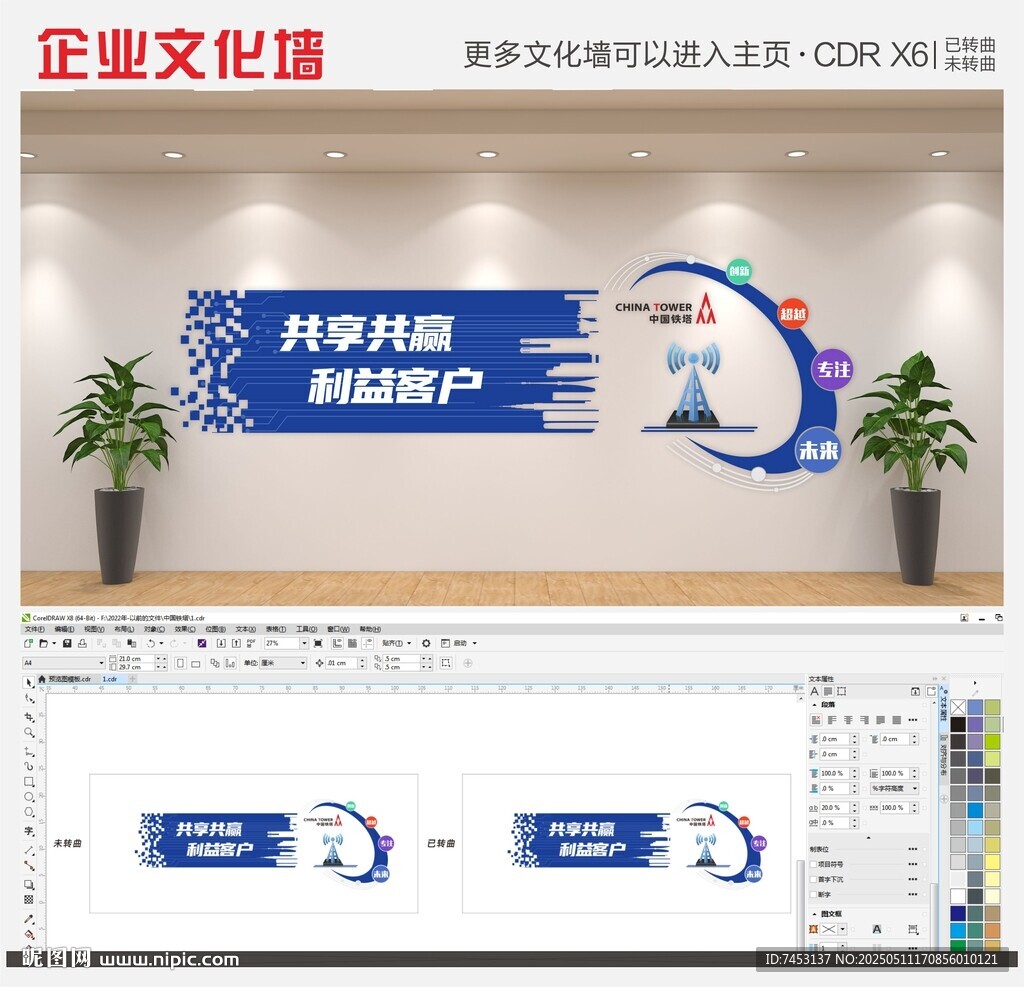 中國鐵塔藍色企業文化墻