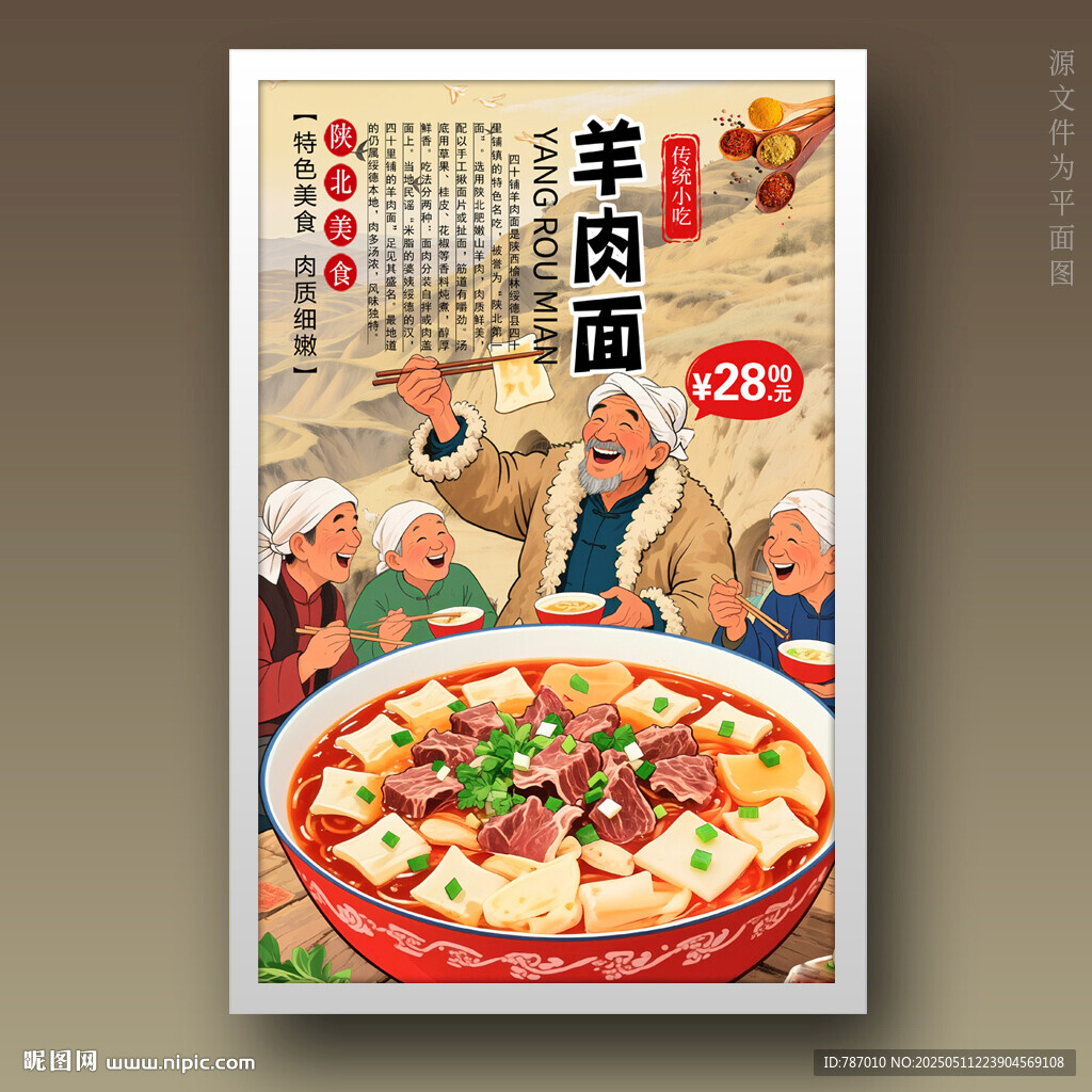 羊肉面