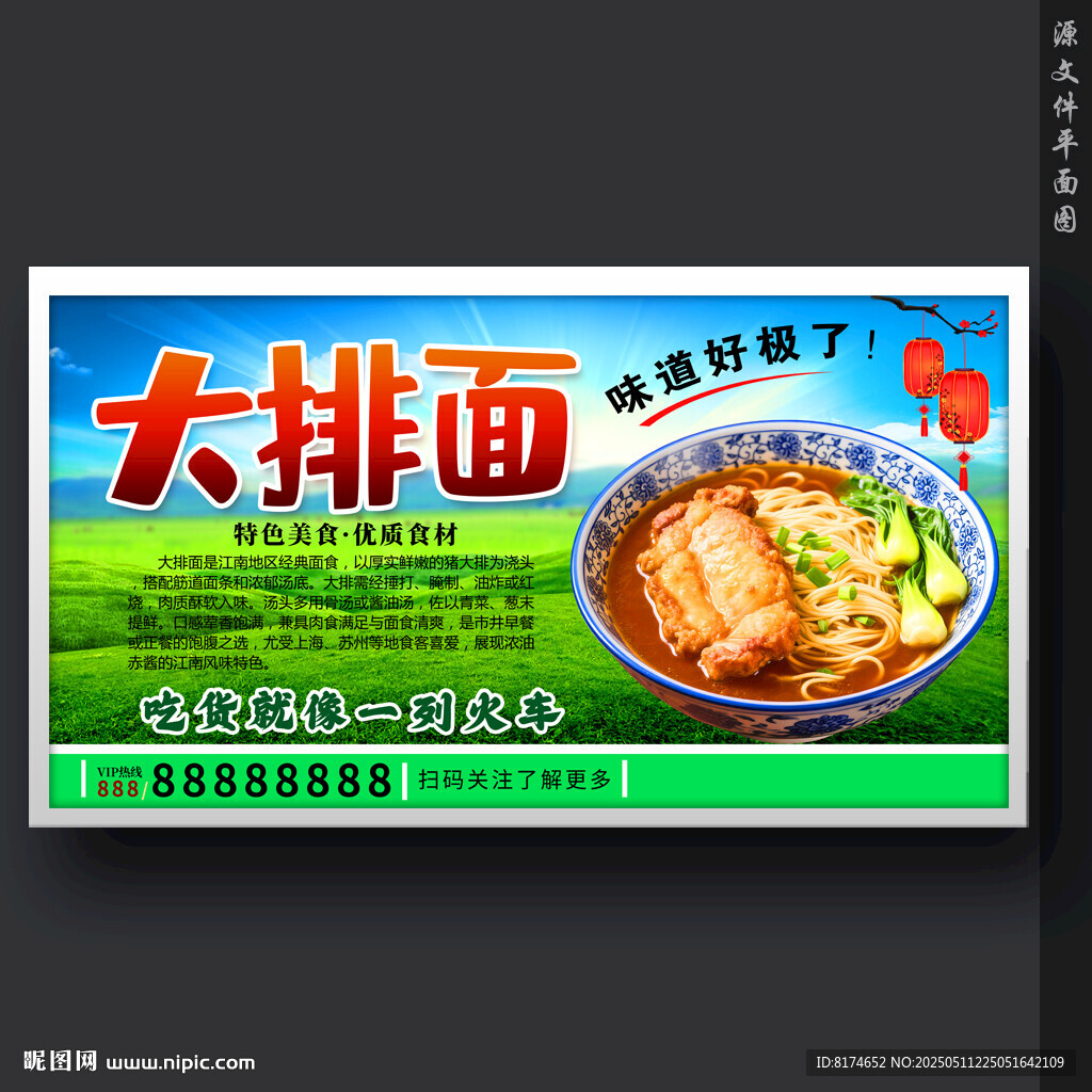 大排面