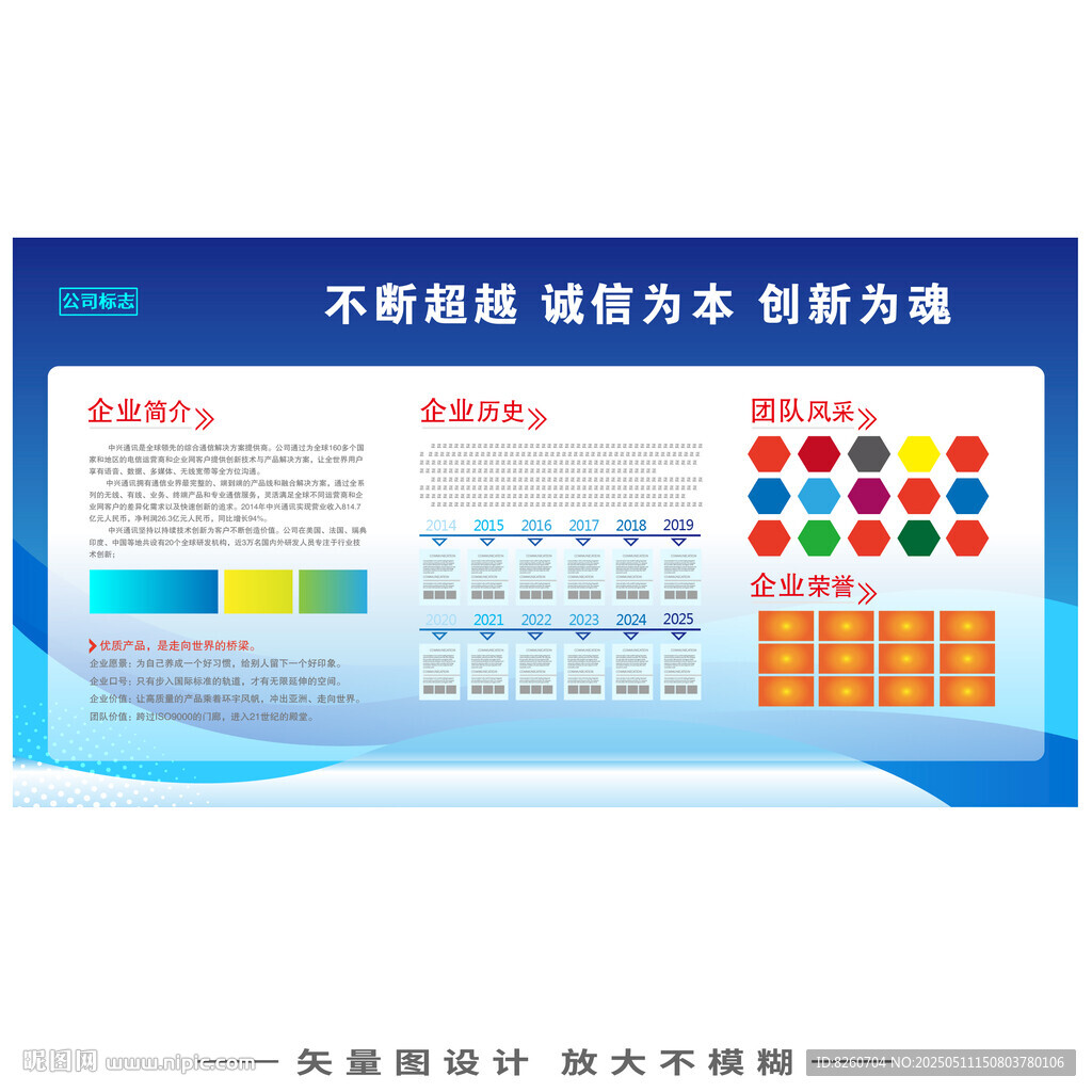 企業(yè)公司簡介文化墻展板宣傳欄