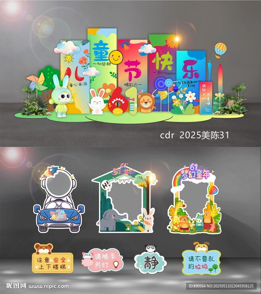 61兒童節美陳
