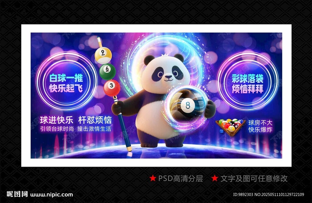 桌球海報