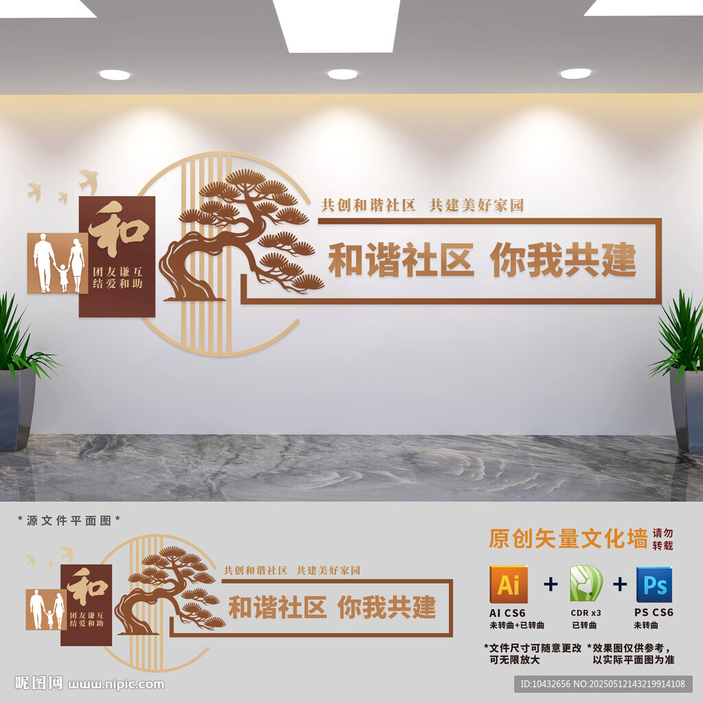 中式社區建設文化墻