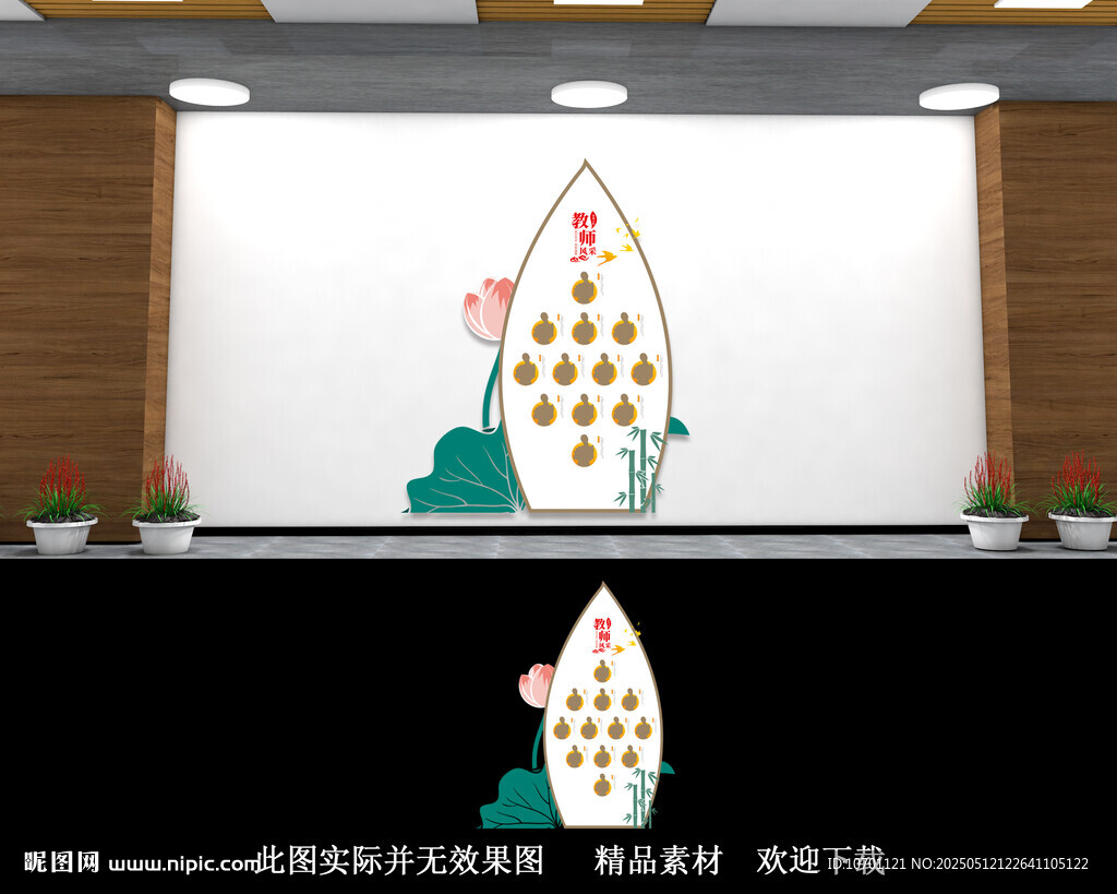 教師風(fēng)采文化墻