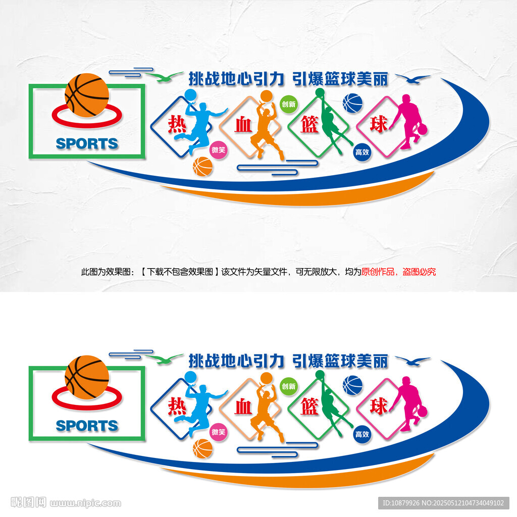 籃球文化墻