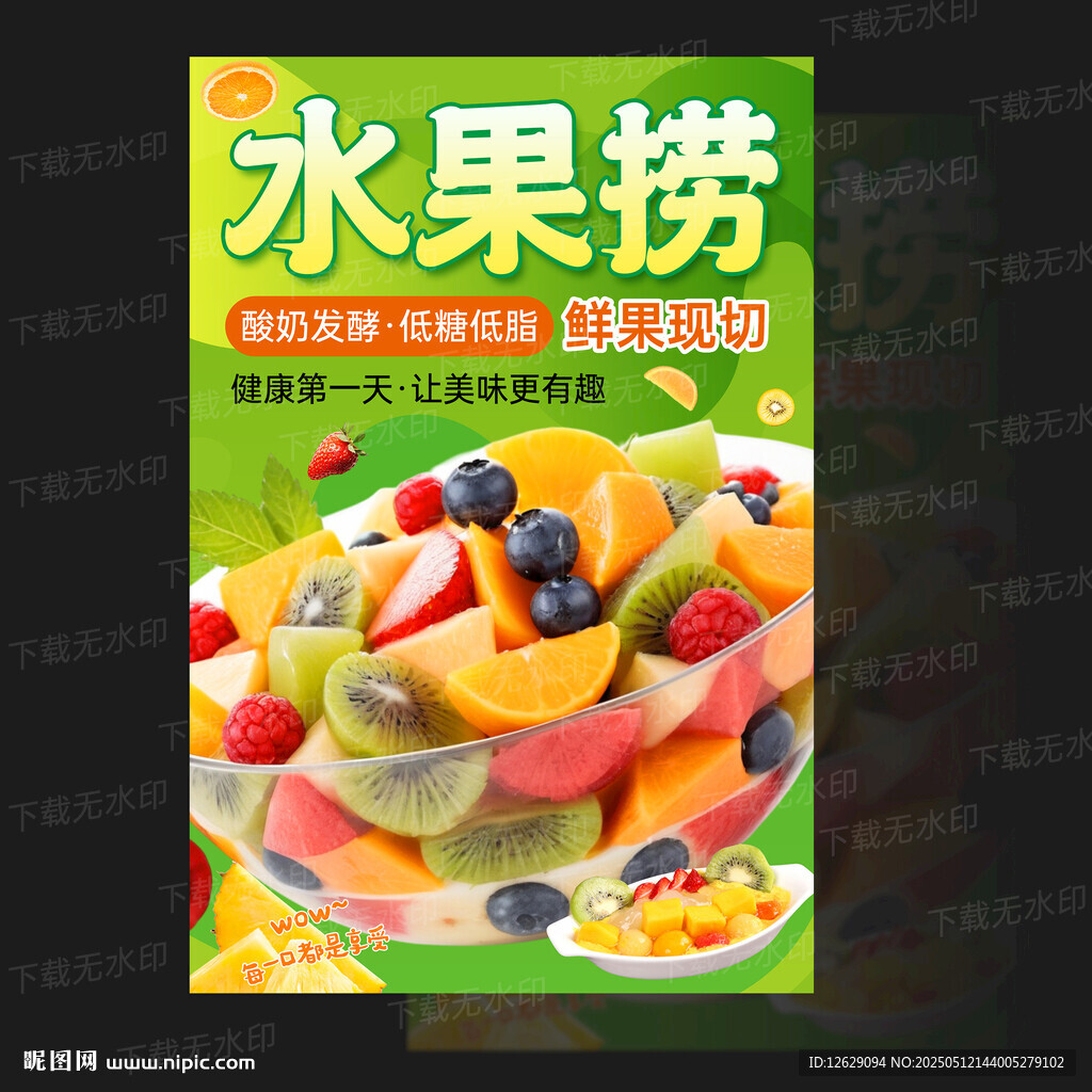 水果撈