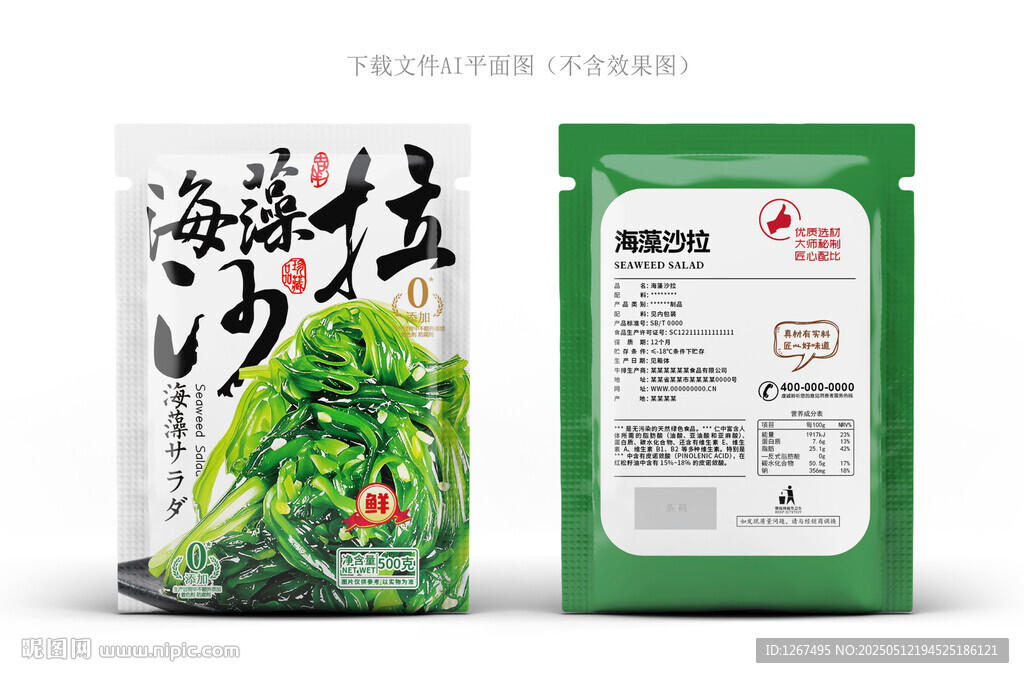 海藻沙拉設(shè)計(jì)