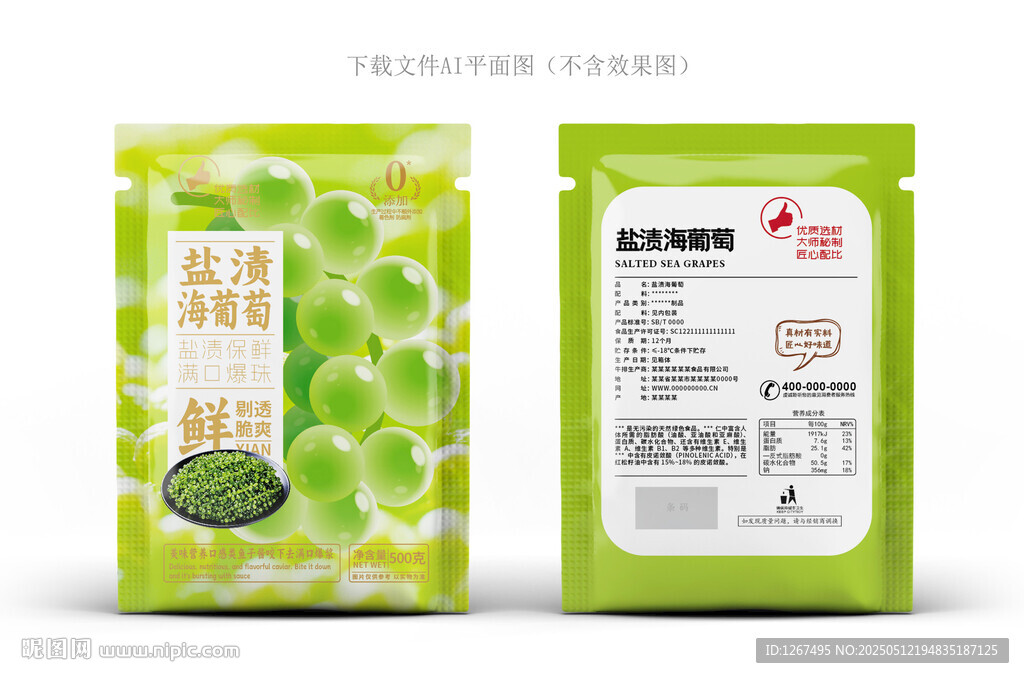 鹽漬海葡萄設計
