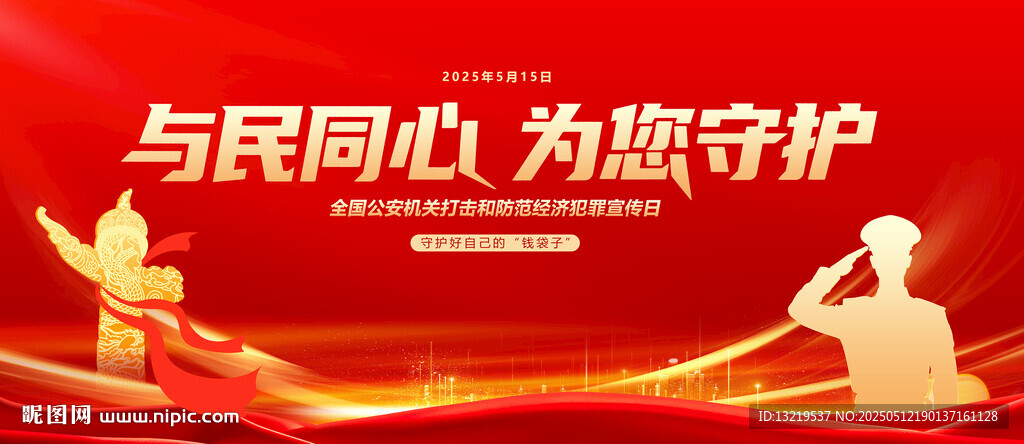 打擊和防范經(jīng)濟犯罪宣傳日