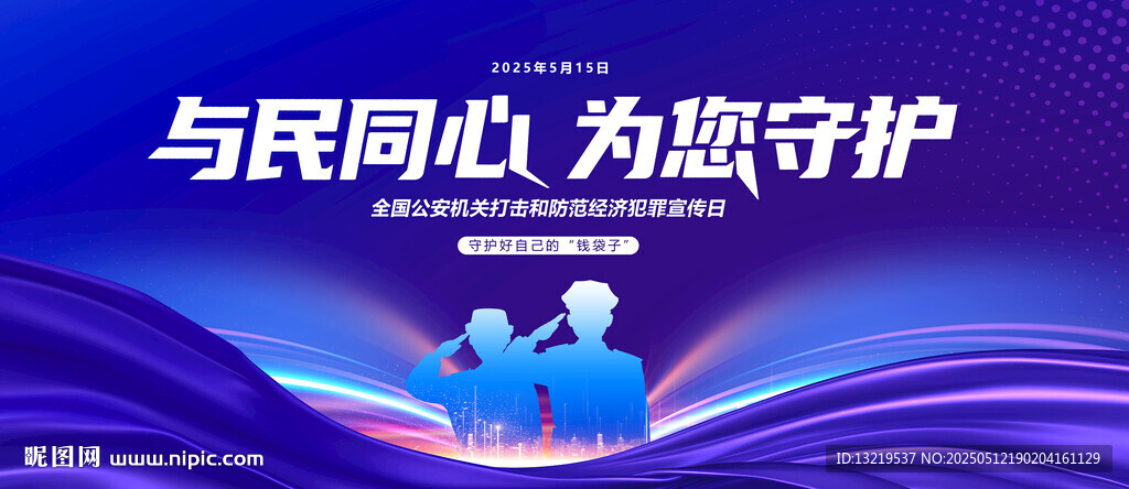打擊和防范經濟犯罪宣傳日