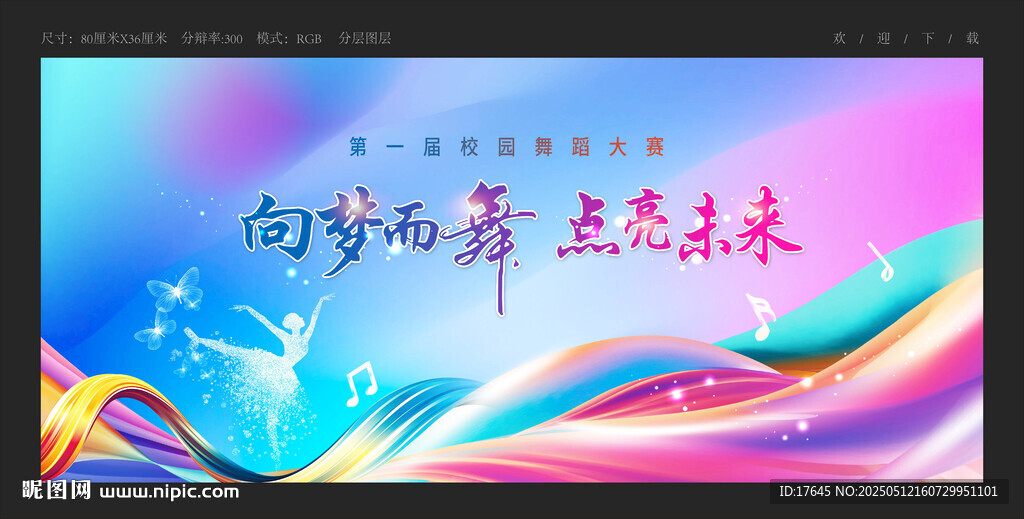 舞蹈比賽