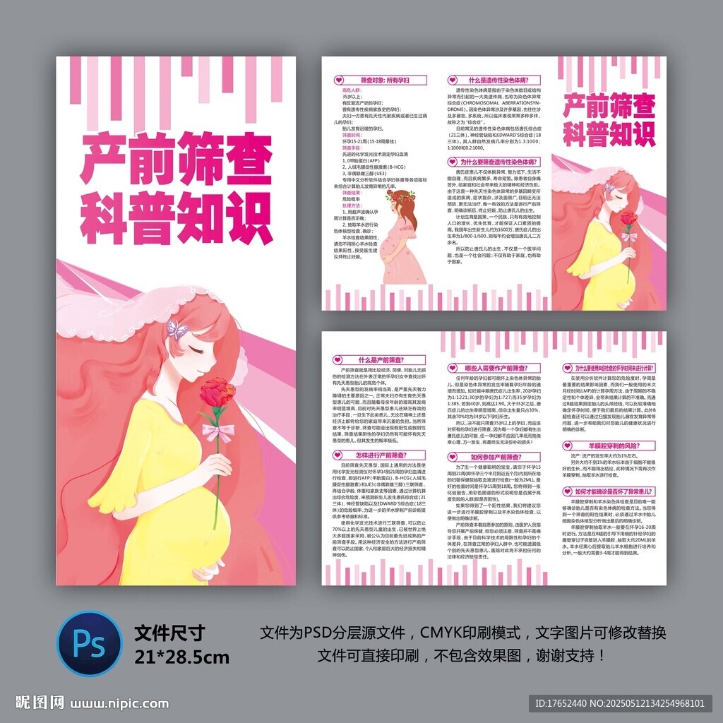 產(chǎn)前篩查知識(shí)