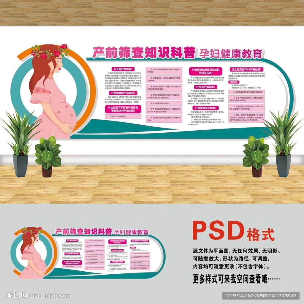 產(chǎn)前篩查文化墻