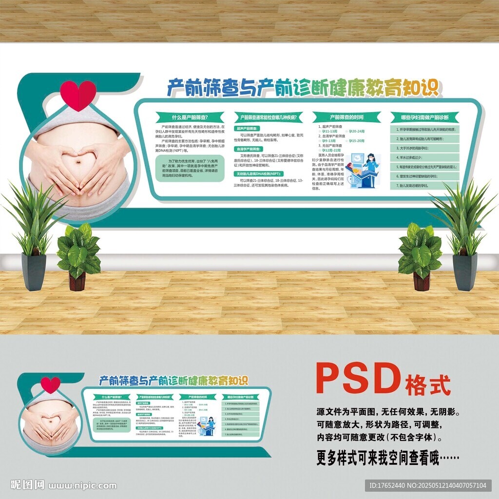 產前診斷文化墻