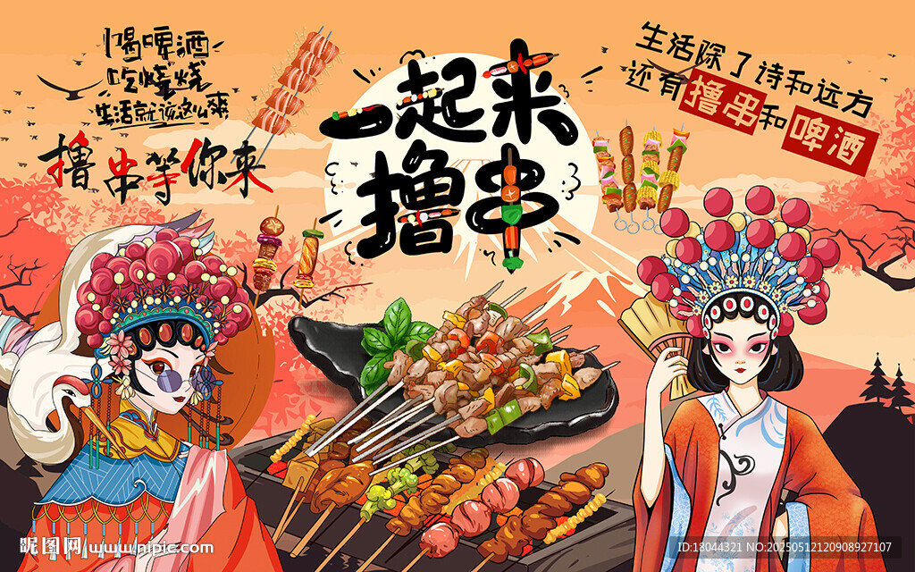 國潮一起來擼串工裝背景墻