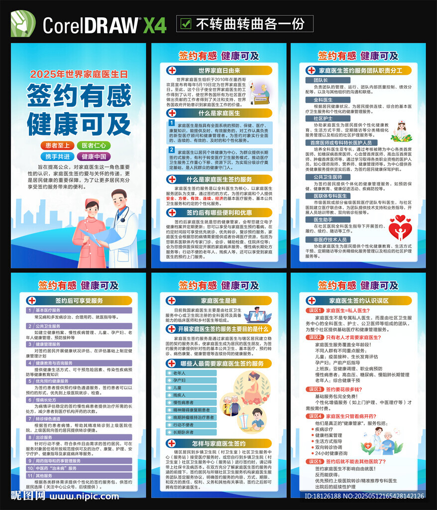 世界家庭醫(yī)生日海報(bào)