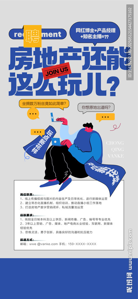  地產大學生春招人才精英銷冠