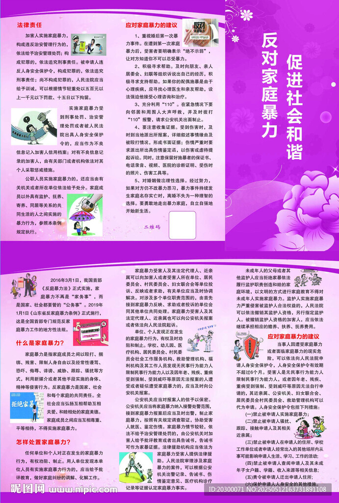 反對家庭暴力  三折頁