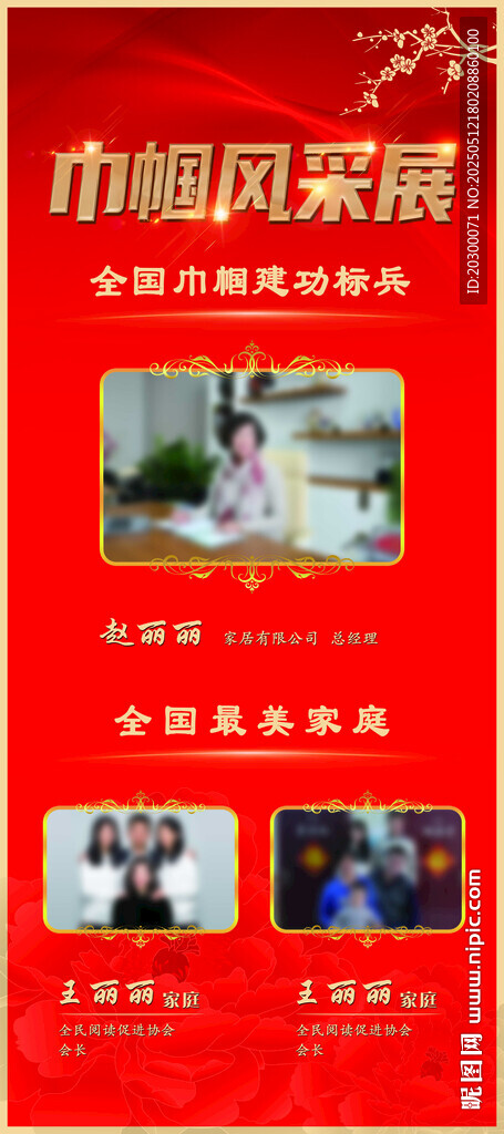 巾幗風彩紅色展架 