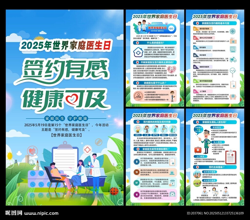 世界家庭醫生日