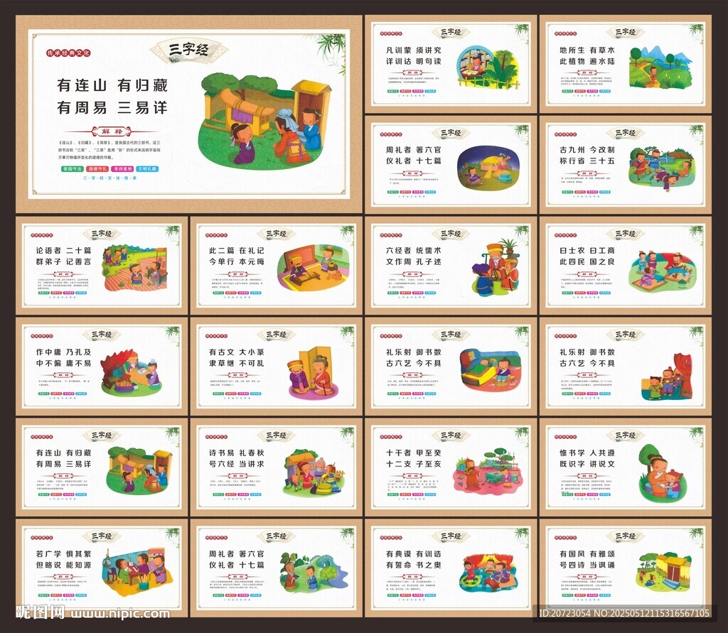三字經文化墻