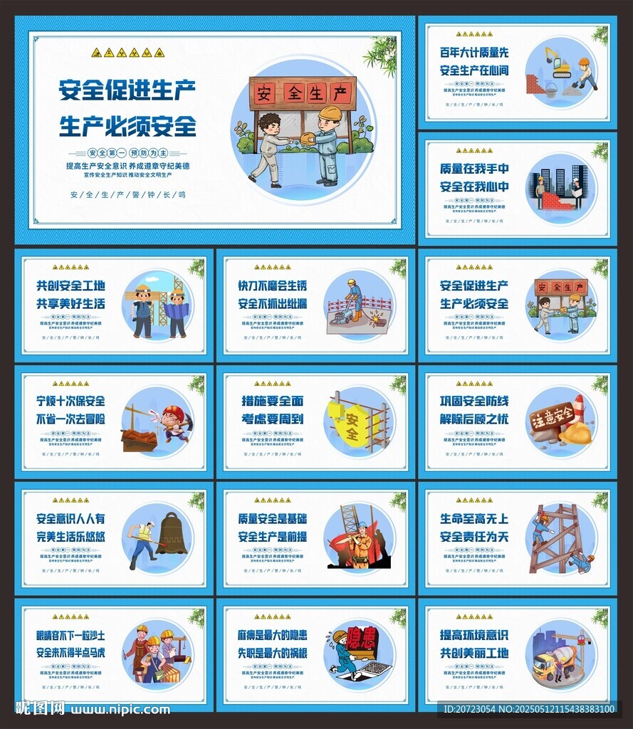 工地安全標(biāo)語(yǔ)