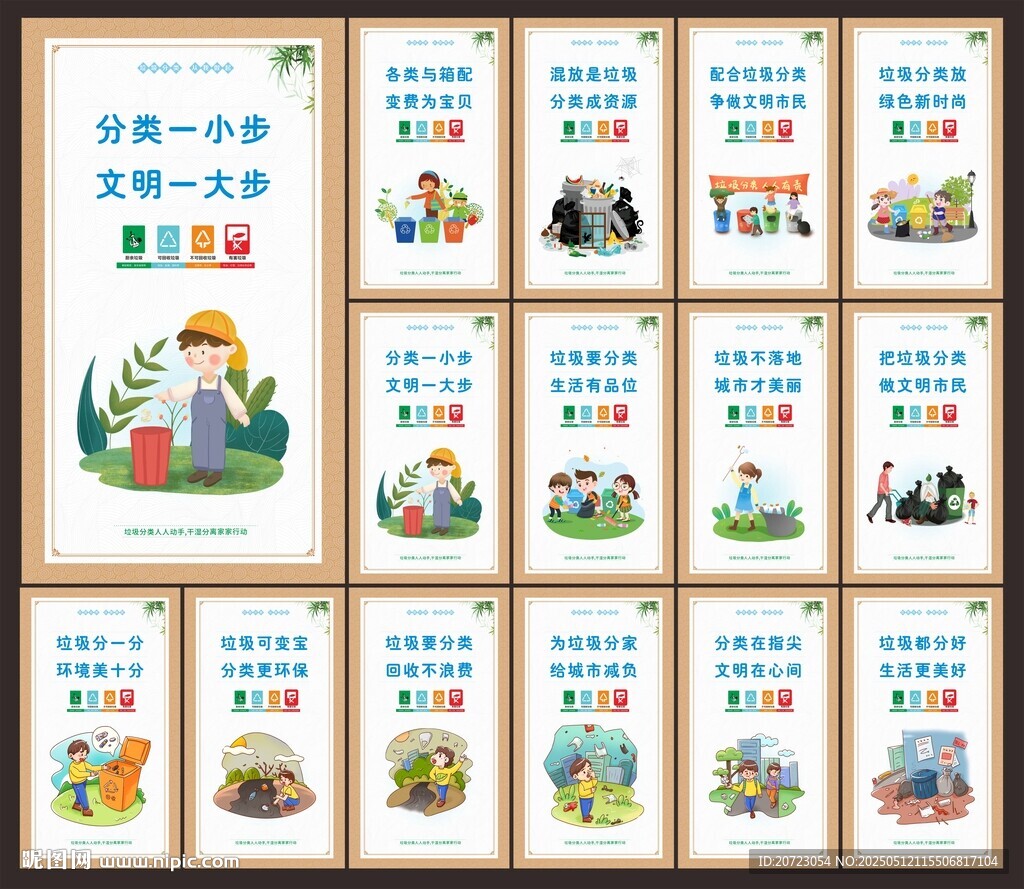 垃圾分類(lèi)標(biāo)語(yǔ)