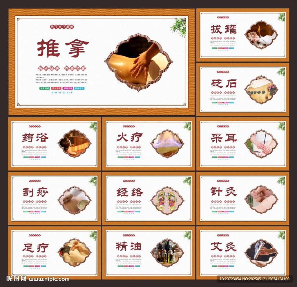 中醫(yī)養(yǎng)生文化展板