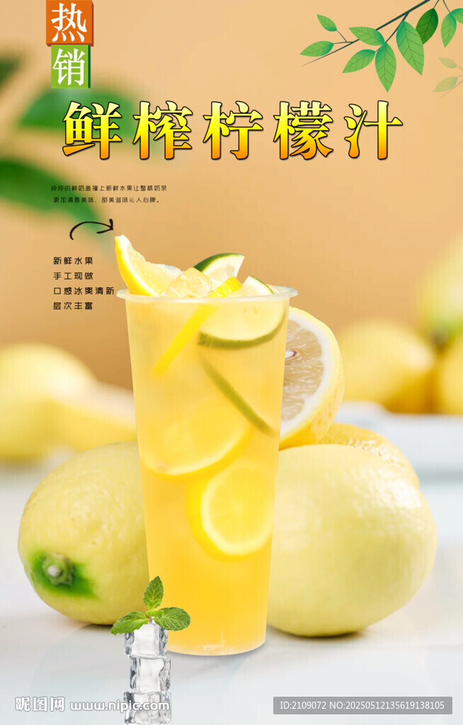 鮮榨檸檬汁