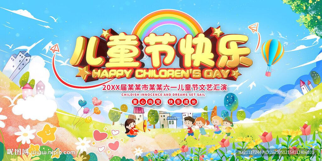 兒童節快樂