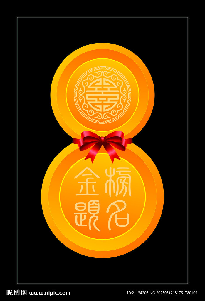 金榜題名福紋
