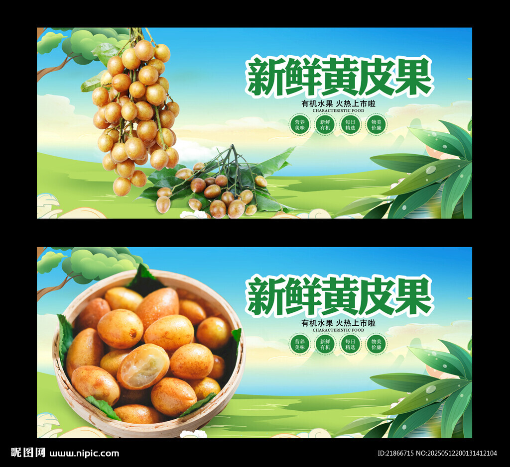 黃皮果