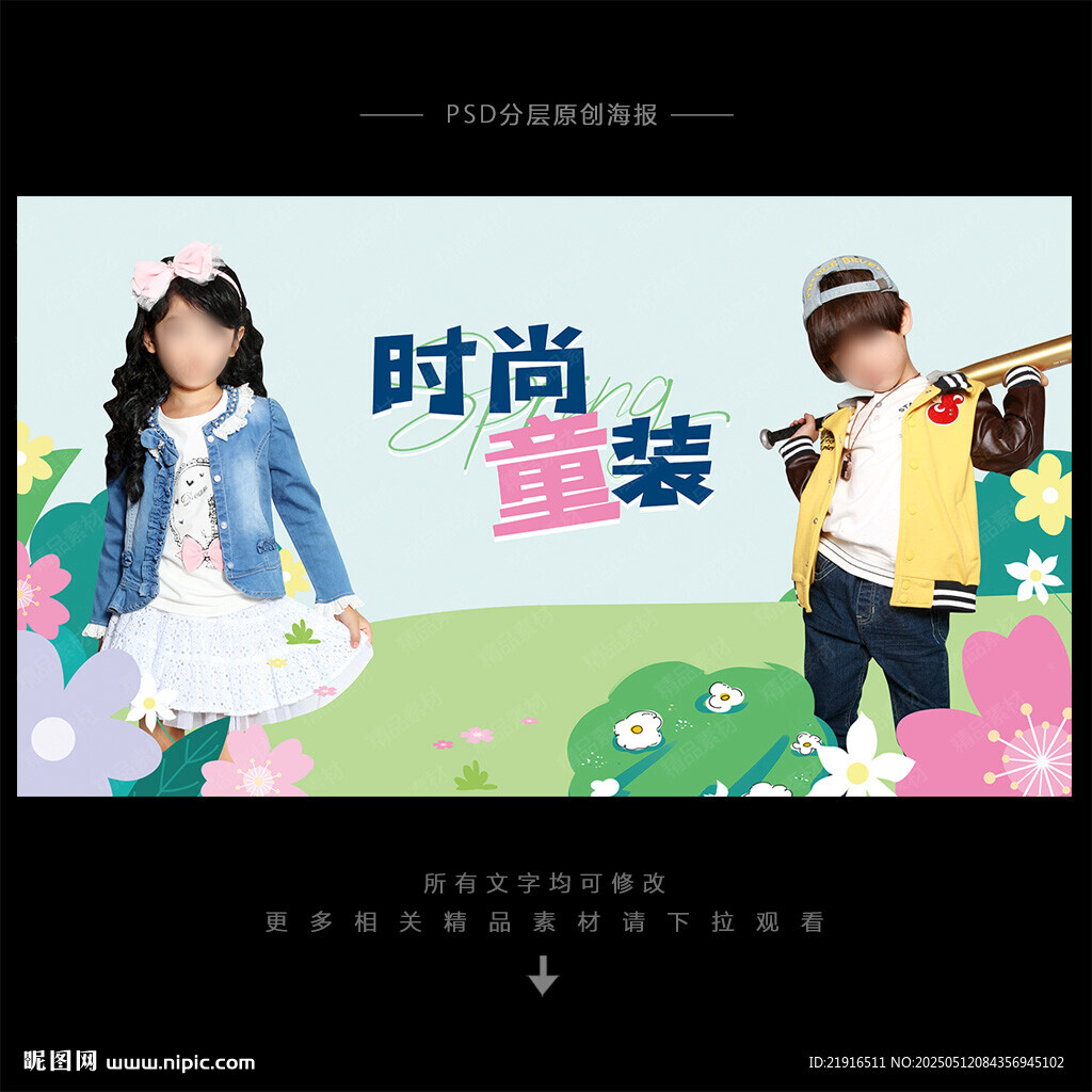 童裝海報