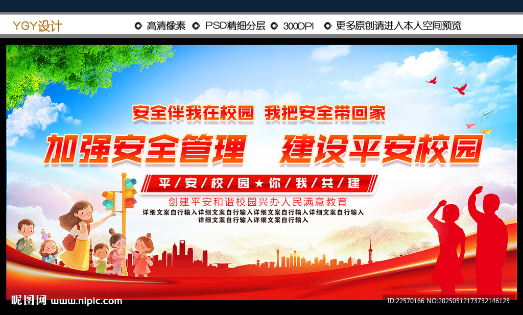 加強安全管理 建設平安校園
