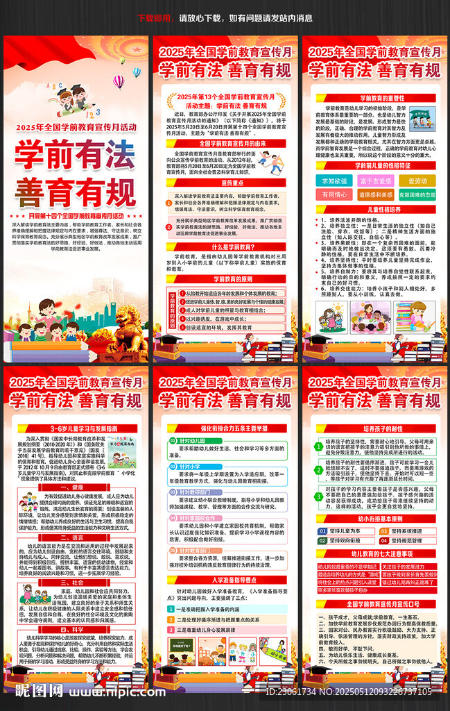 2025全國學前教育宣傳月展架