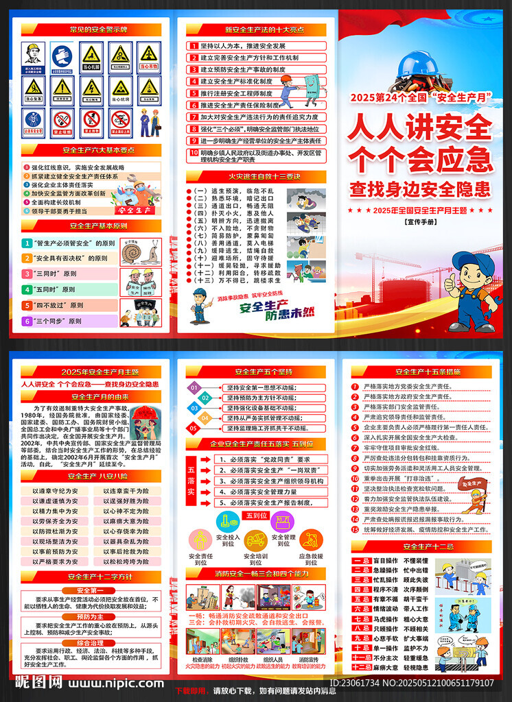 2025年安全生產月宣傳單