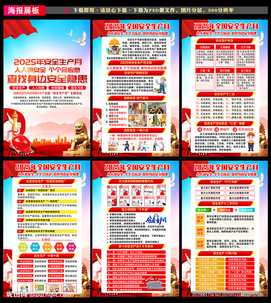 2025全國安全生產月