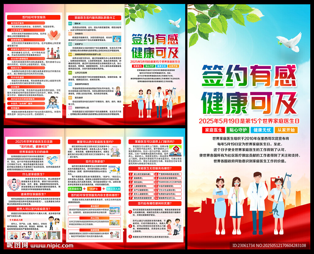 2025年家庭醫生日三折頁
