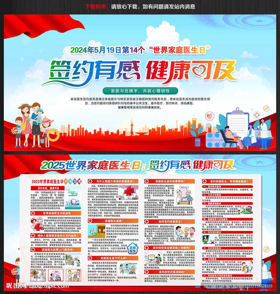 2025年世界家庭醫生日