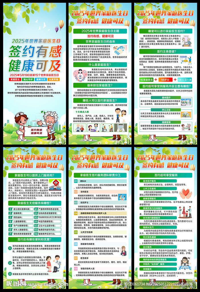 2025年世界家庭醫生日展架