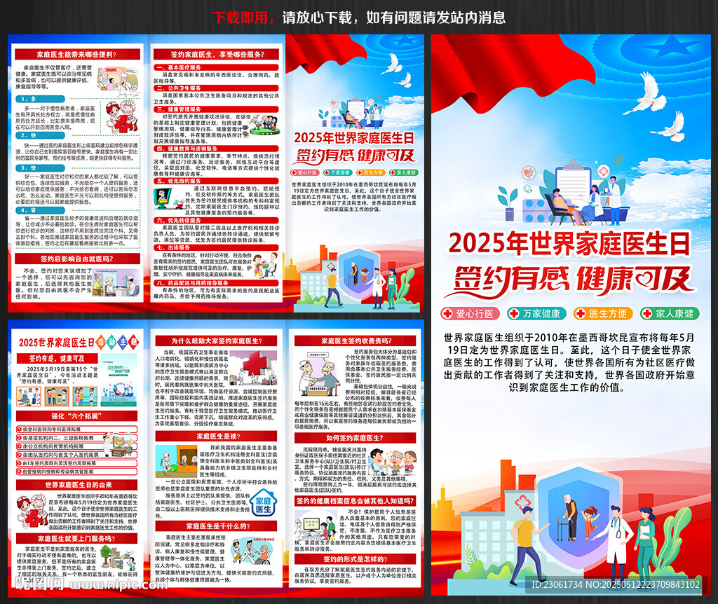 2025家庭醫生日三折頁