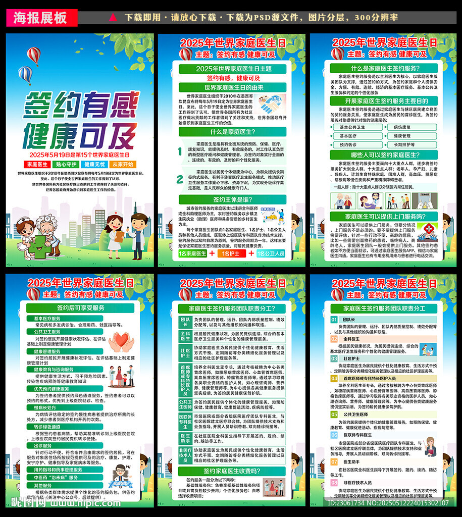 2025年世界家庭醫生日