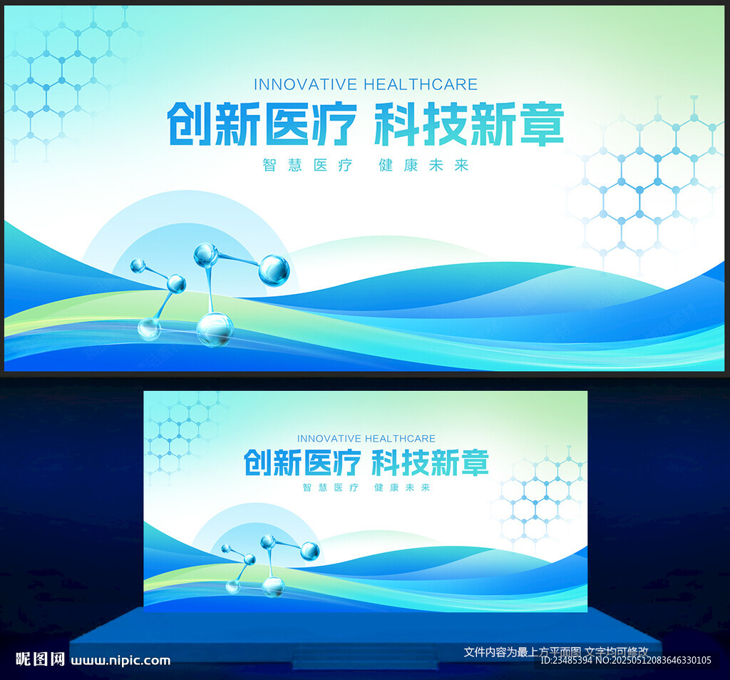生物醫(yī)藥主視覺背景