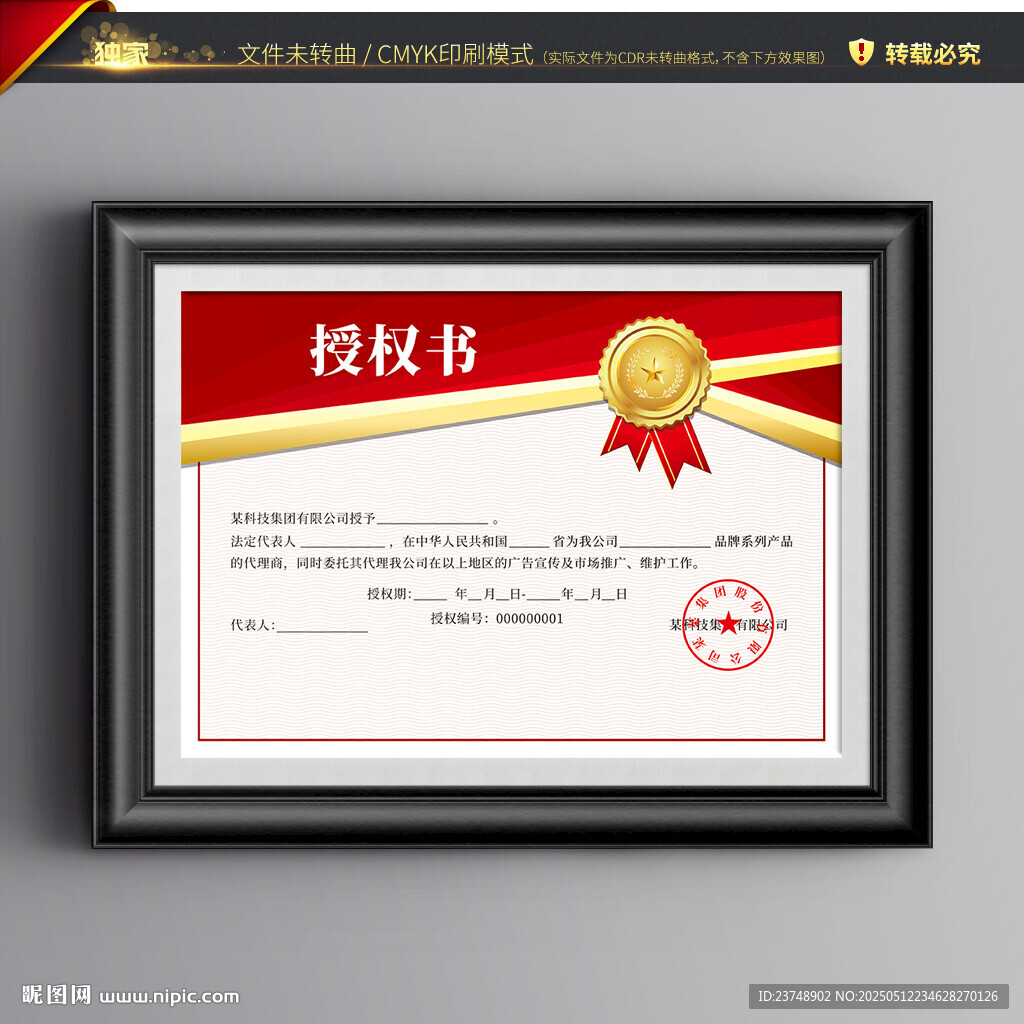 授權書