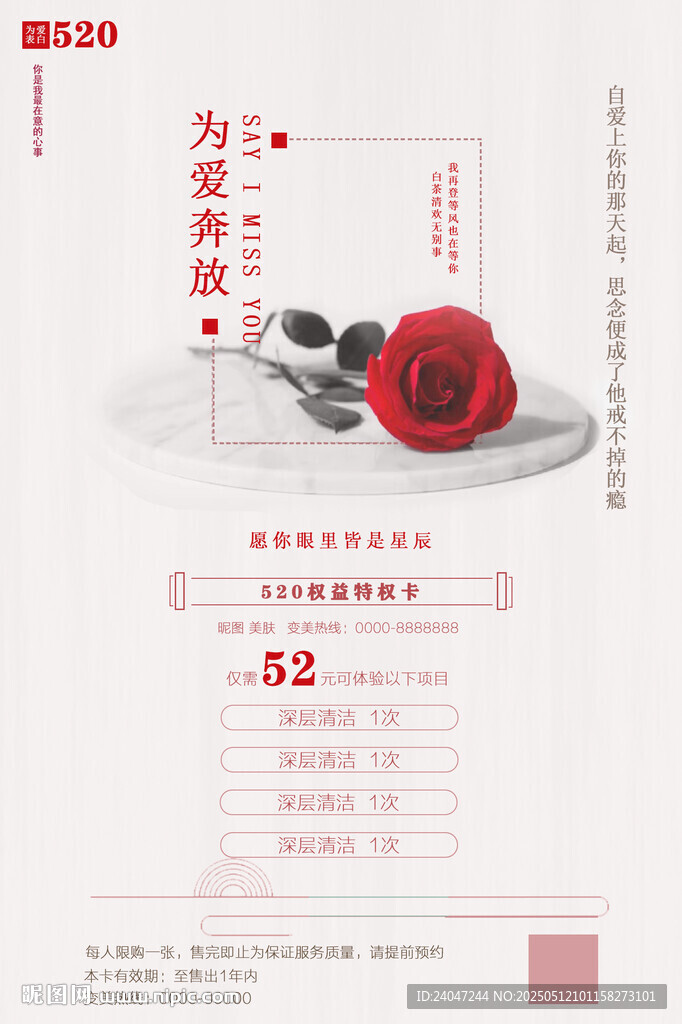 美業醫美520周年慶優惠活動
