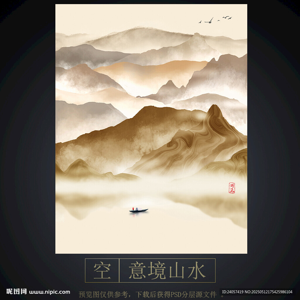 新中式山水